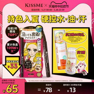 防水不易晕染卧蚕笔胶笔膏极细持久kiss kissme眼线液笔 me奇士美