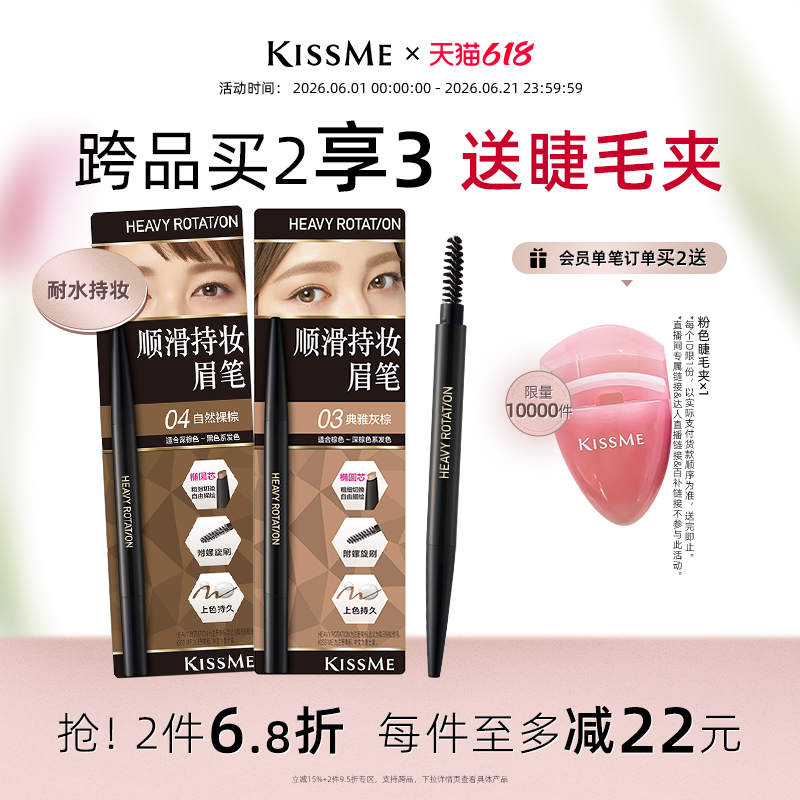 【618狂欢】kissme眉笔 不易脱色染眉膏女眉粉野生眉毛雨衣奇士美