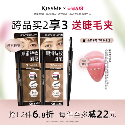 KISSME眉笔根根勾勒野生毛流感