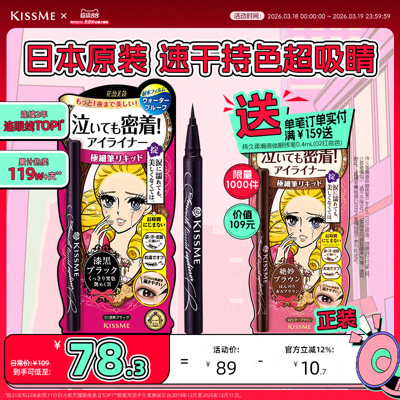 kissme眼线液笔 耐水不易晕染新手眼线胶笔膏卧蚕笔kiss me奇士美