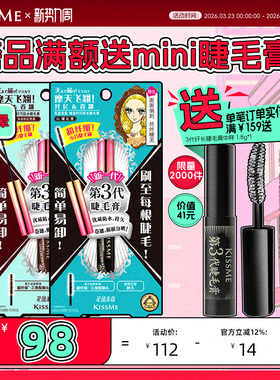 kissme细刷头睫毛膏 防水纤长不易晕染打底定型膏kiss me奇士美