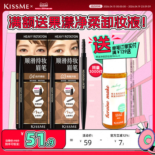 KISSME眉笔根根勾勒野生毛流感