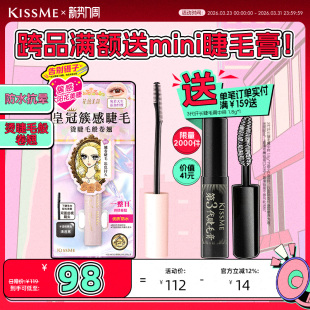 kissme束感睫毛膏 me奇士美 成簇仙子毛防水纤长卷翘不易晕染kiss
