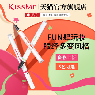 kissme彩色眼线笔 防水不易晕染持久卧蚕笔多巴胺kiss me奇士美