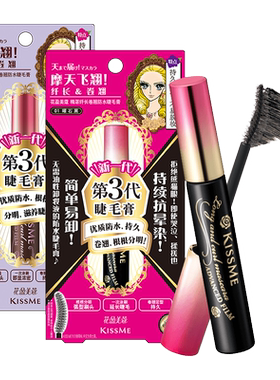 【jq】KISSME第3代精湛防水睫毛膏