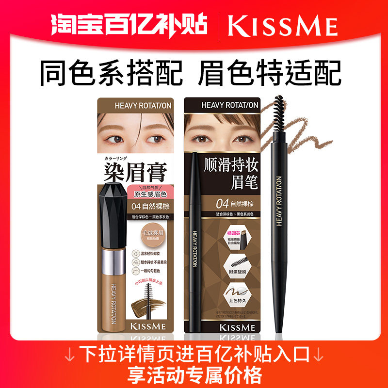 【百亿补贴】kissme染眉膏眉笔套装 持久不易脱色浅色野生眉