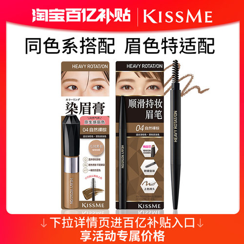 kissme精巧柔雾染眉膏防水