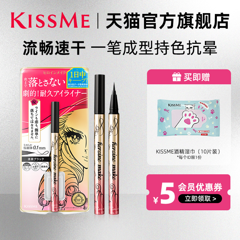 kissme眼线液笔 防水不易晕染持久卧蚕笔胶笔膏极细kiss me奇士美