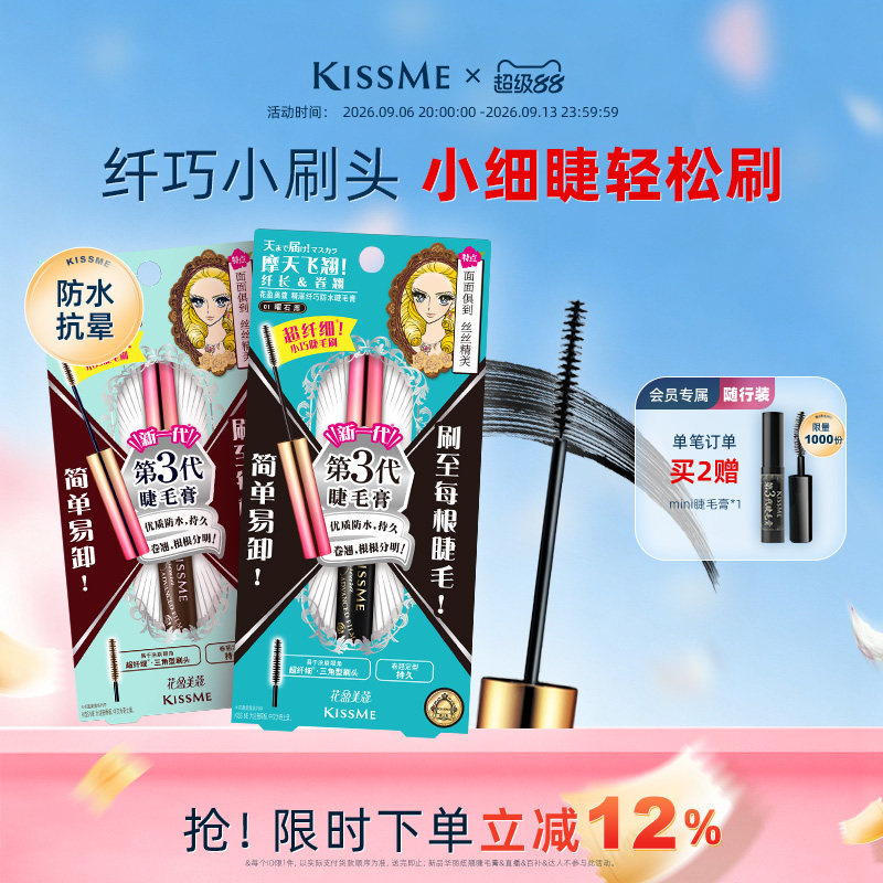 kissme细刷头睫毛膏 防水纤长不易晕染打底定型膏kiss me奇士美