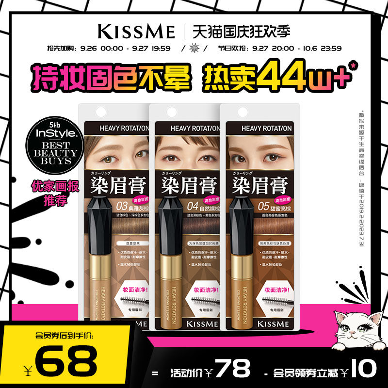 kissme染眉膏 持久不易脱色眉笔女眉粉野生眉毛雨衣kiss me奇士美怎么样,好用不?