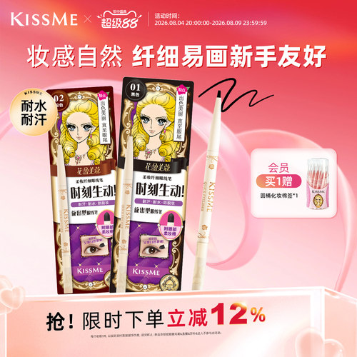 KISSME眼线胶笔持久不易晕染