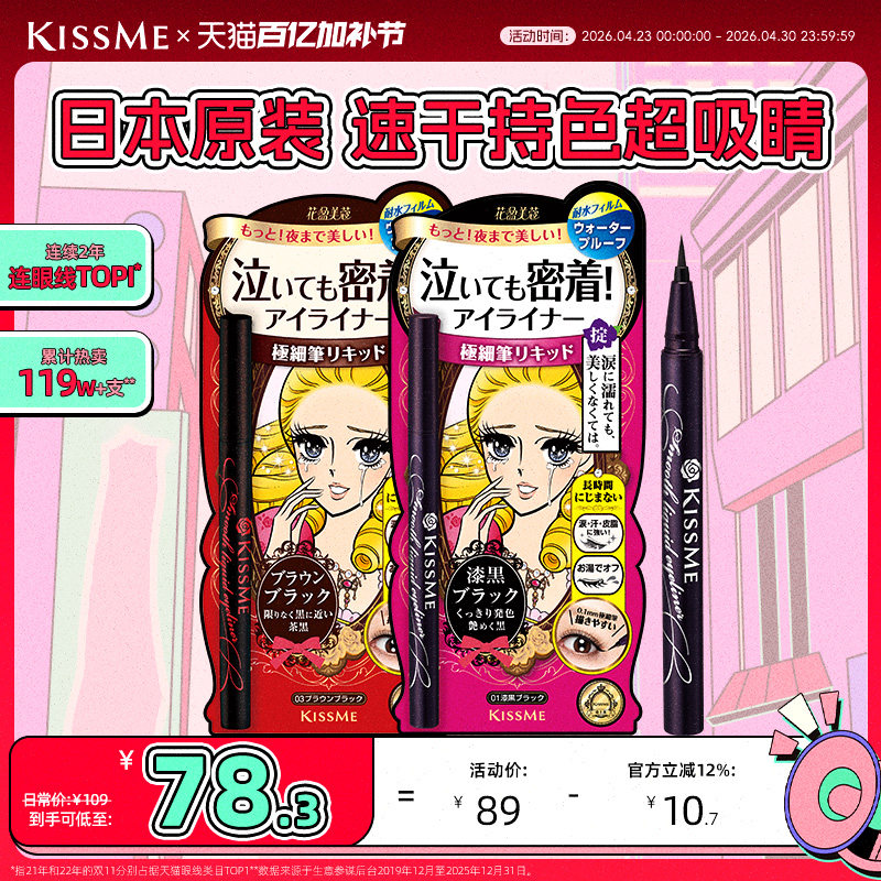 kissme眼线液笔 耐水不易晕染新手眼线胶笔膏卧蚕笔kiss me奇士美