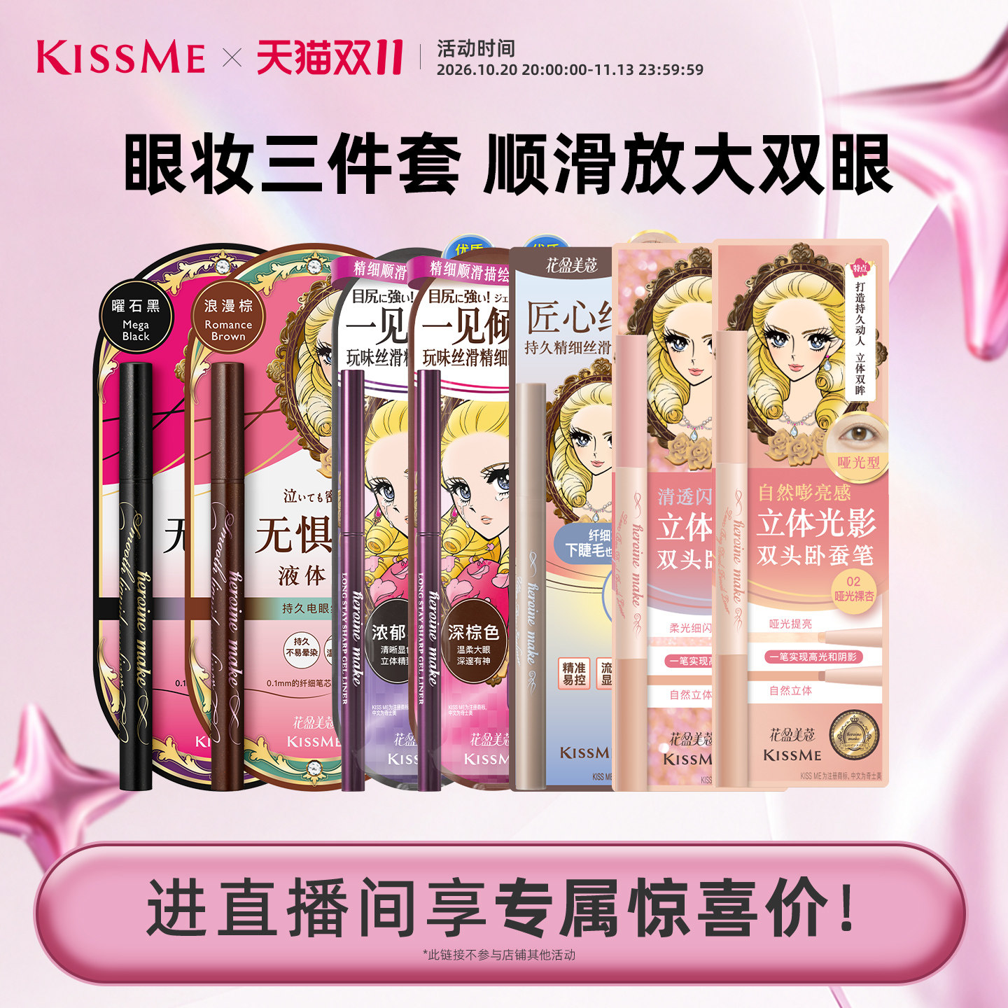 【双11直播专享眼线卧蚕专区】kissme专供极细眼线笔/胶笔/卧蚕笔