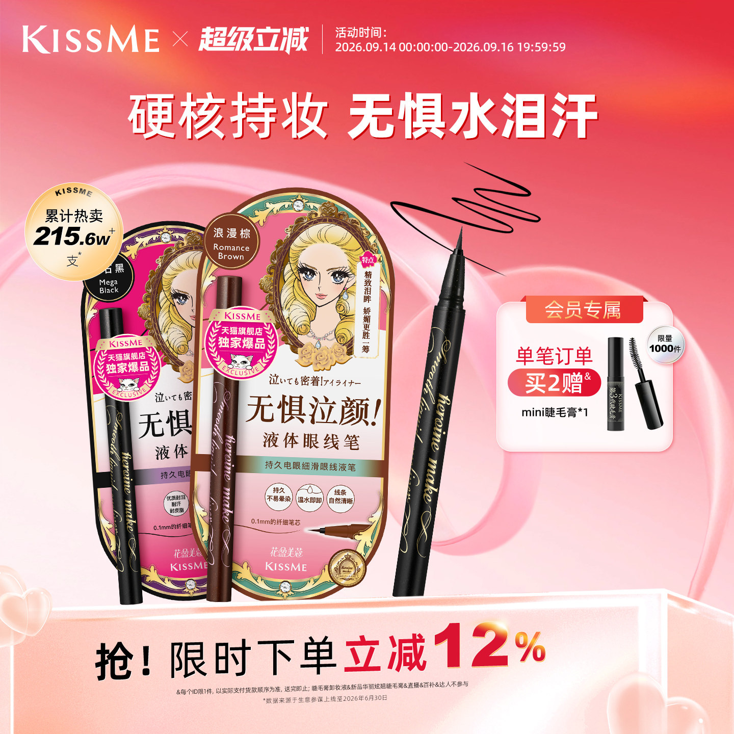 KISSME眼线液笔防水持妆顺滑流畅