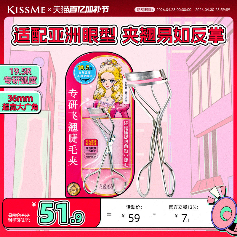 【新品】花盈美蔻专研飞翘睫毛夹 夹出太阳花 定型不塌持久卷翘