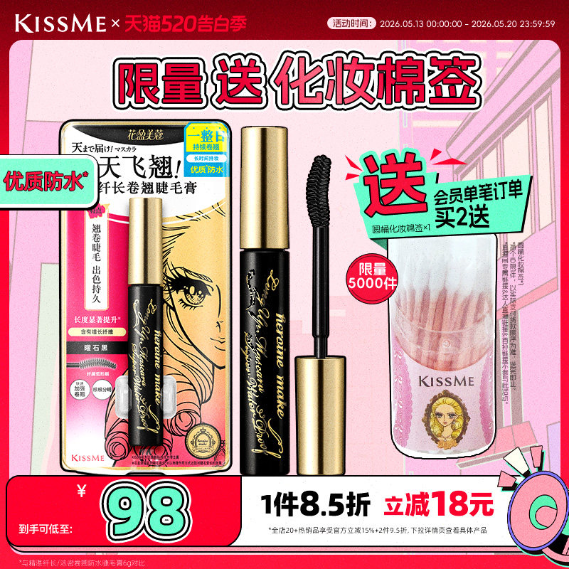 kissme睫毛膏 防水纤长卷翘不易晕染打底定型雨衣kiss me奇士美