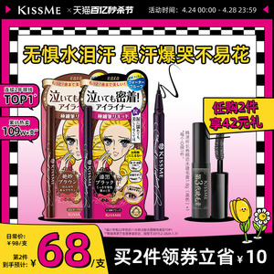 KISSME经典版防水眼线笔