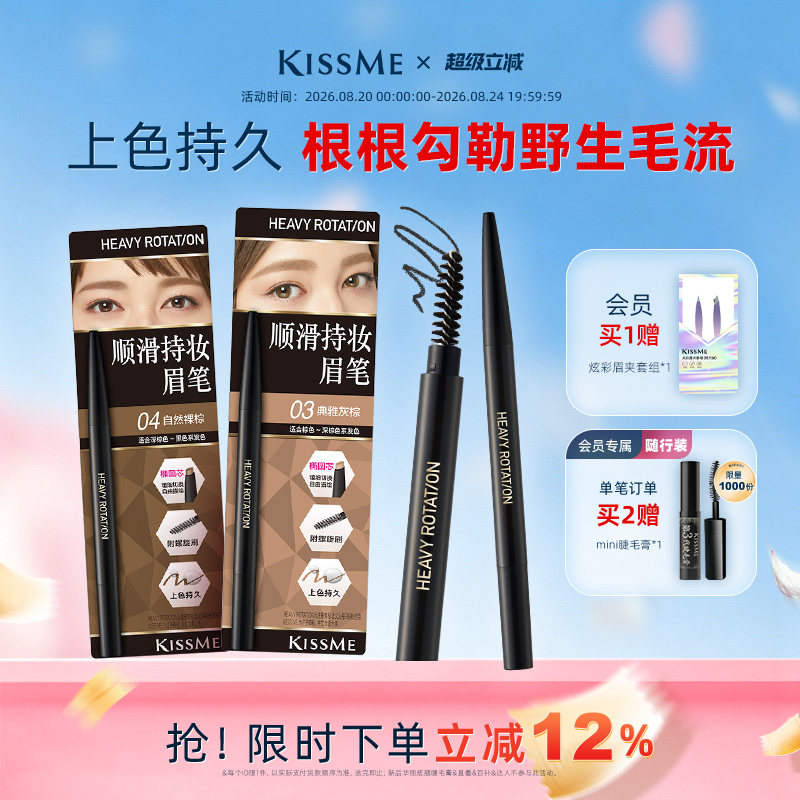 kissme眉笔 持久不易脱色染眉膏女眉粉野生眉毛雨衣kiss me奇士美
