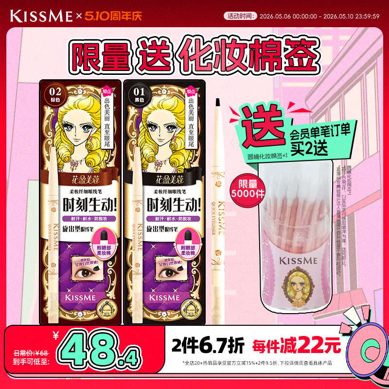 kissme眼线胶笔 耐水不易晕染持久卧蚕笔液笔膏极细kiss me奇士美
