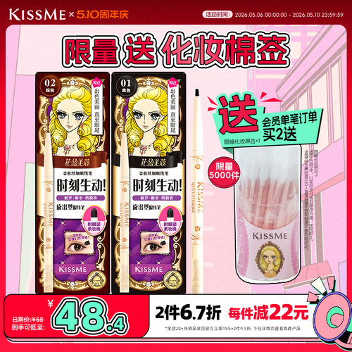 KISSME眼线胶笔持久不易晕染