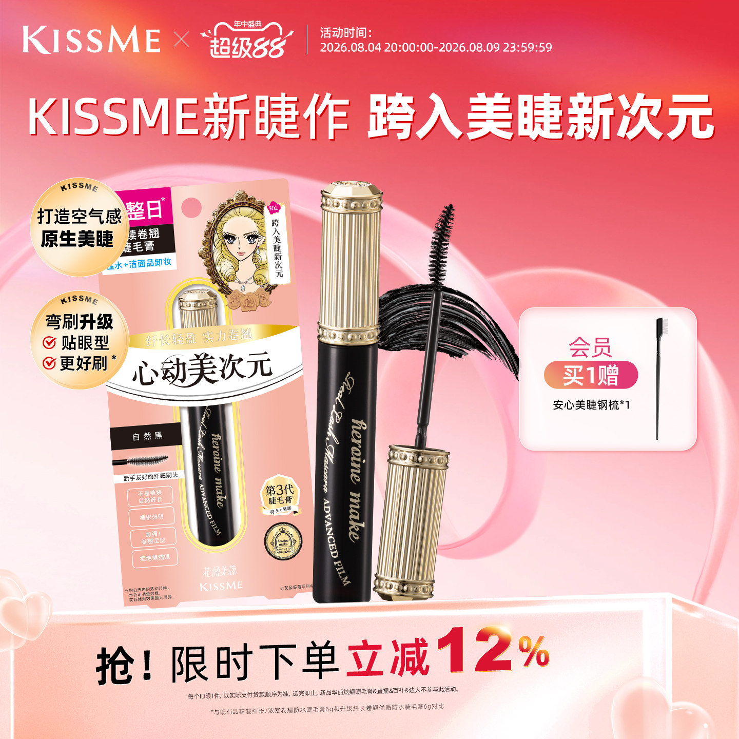 KISSME奇士美美次元睫毛膏自然纤长卷翘 108元 - 86线报