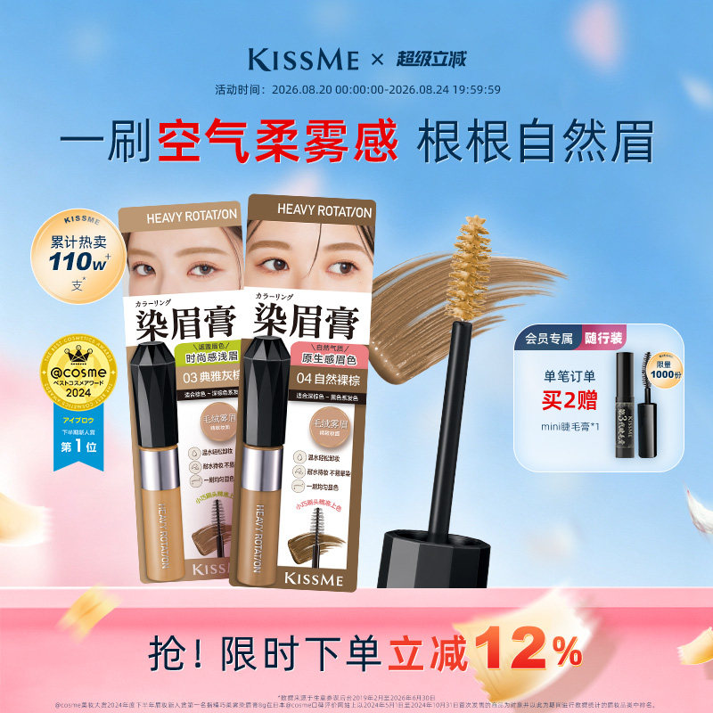KISSME染眉膏9色可选防水抗晕
