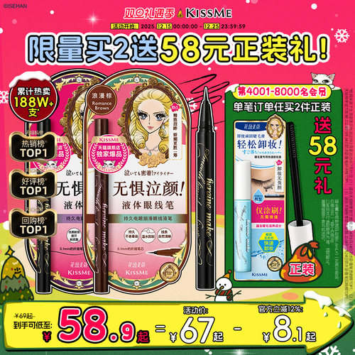 KISSME眼线液笔防水持妆顺滑流畅