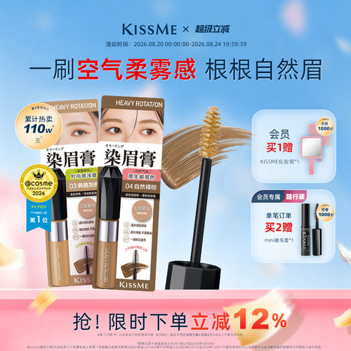 KISSME染眉膏9色可选防水抗晕