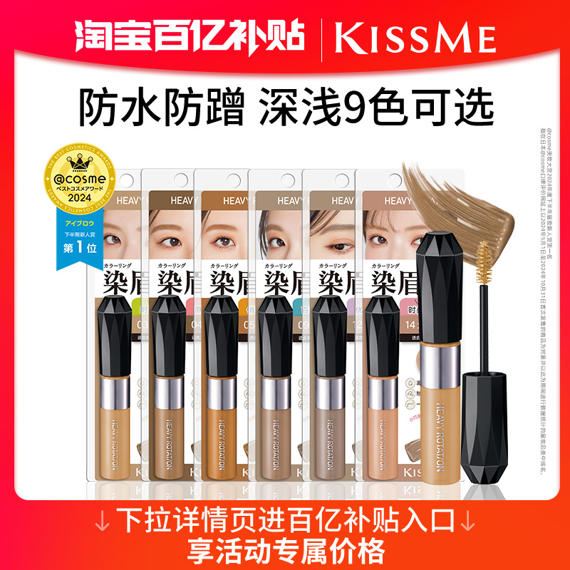 【百亿补贴】kissme染眉膏8g 持久不易脱色眉笔眉粉浅色野生眉