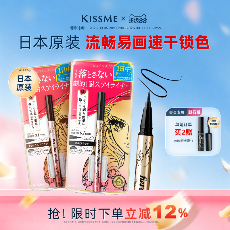 KISSME眼线笔流畅易画速干锁色图片
