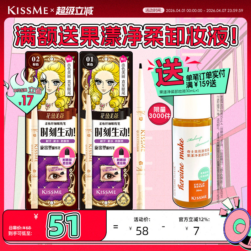 kissme眼线胶笔 耐水不易晕染持久卧蚕笔液笔膏极细kiss me奇士美