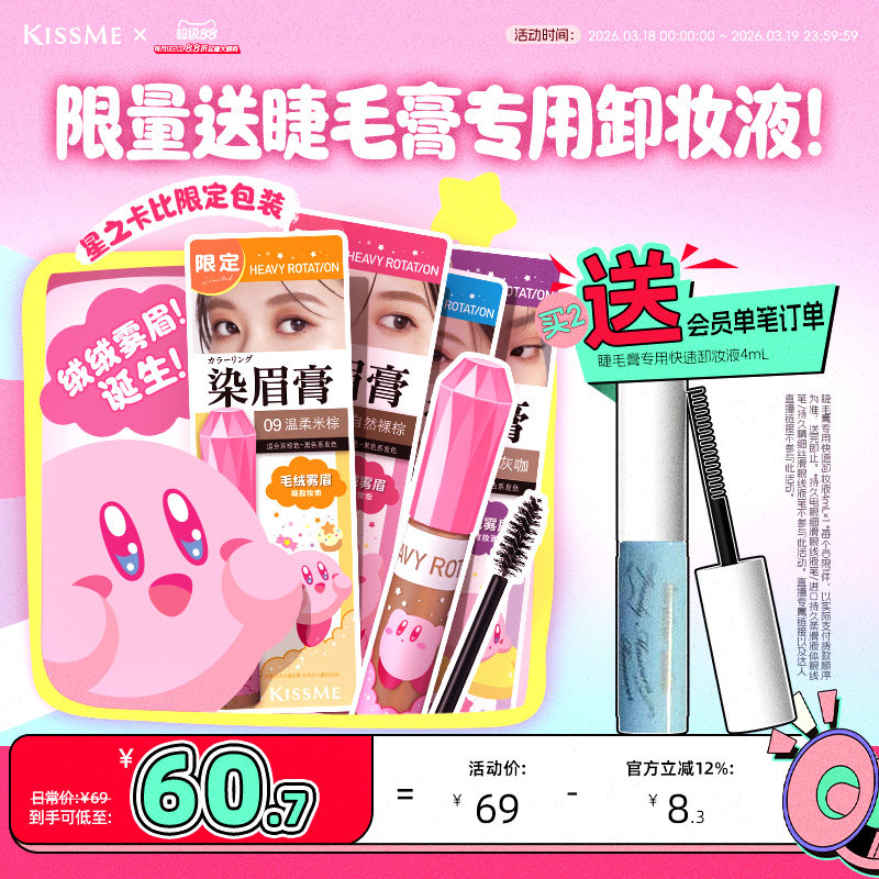 【星之卡比联名】kissme染眉膏防水不易脱色水眉笔自然野生眉浅眉