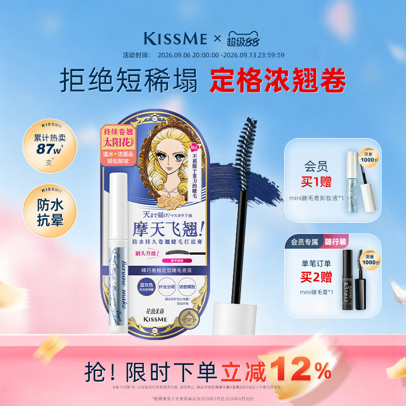 kissme睫毛打底膏 防水纤长卷翘彩色定型睫毛雨衣奇士美