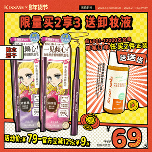 kissme眼线胶笔 耐水不易晕染持久卧蚕笔液笔膏极细kiss me奇士美