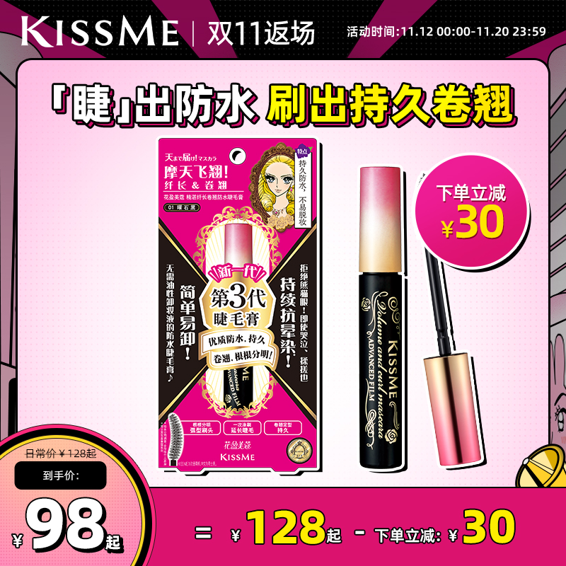 【双11返场】kissme睫毛膏 防水纤长卷翘打底膏定型kiss me