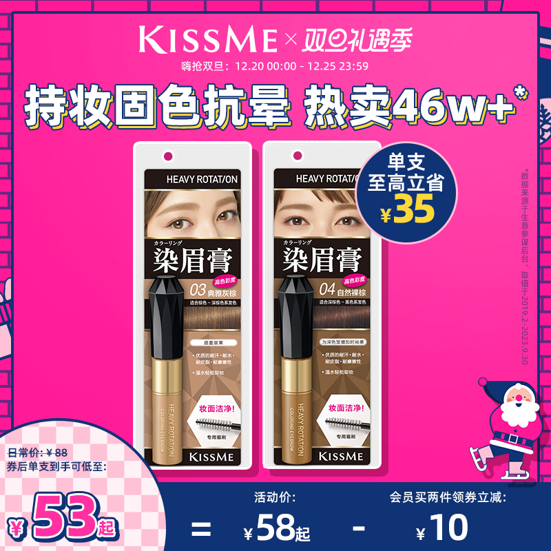 kissme染眉膏 持久不易脱色眉笔女眉粉棕色kiss me 奇士美