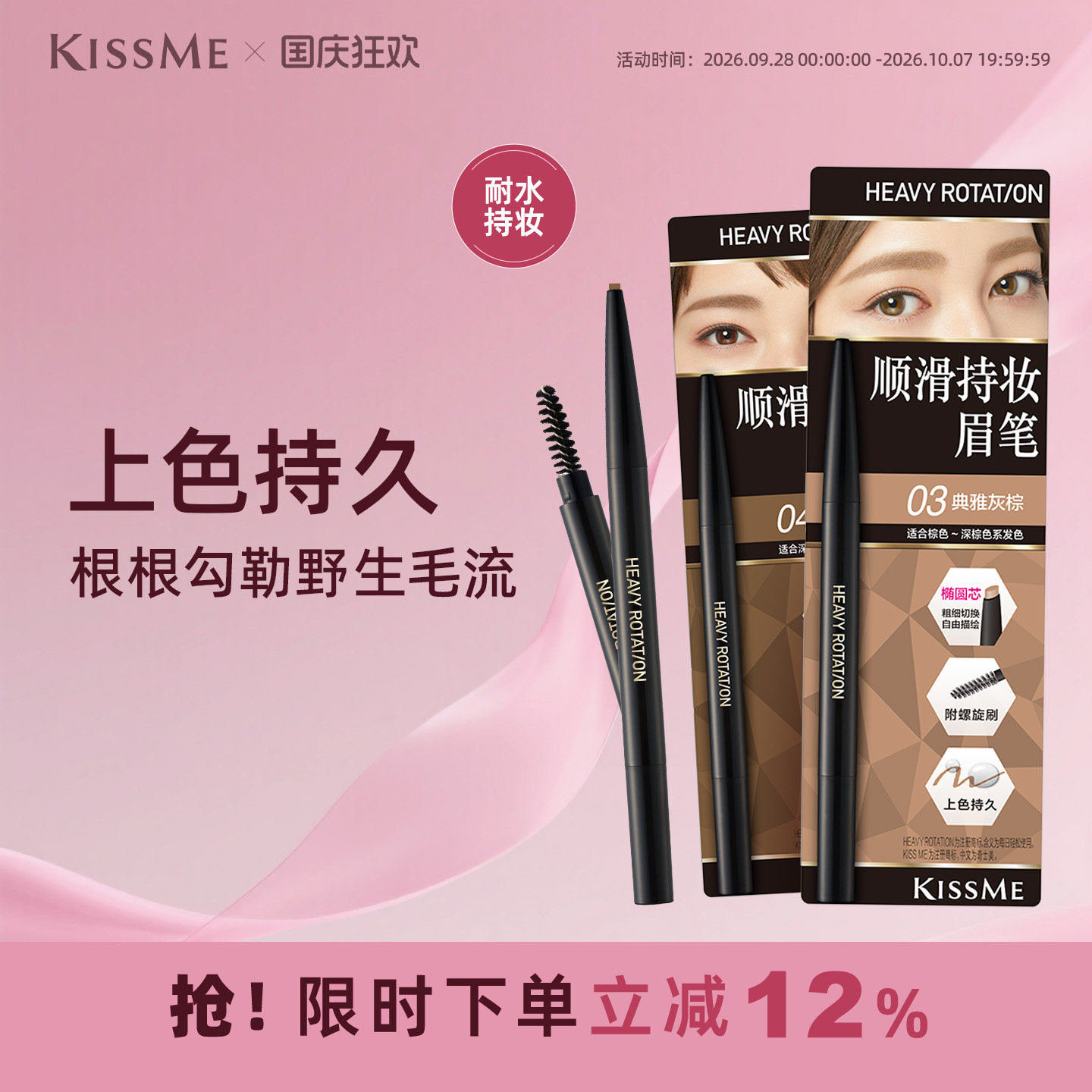 kissme眉笔 持久不易脱色染眉膏女眉粉野生眉毛雨衣kiss me奇士美