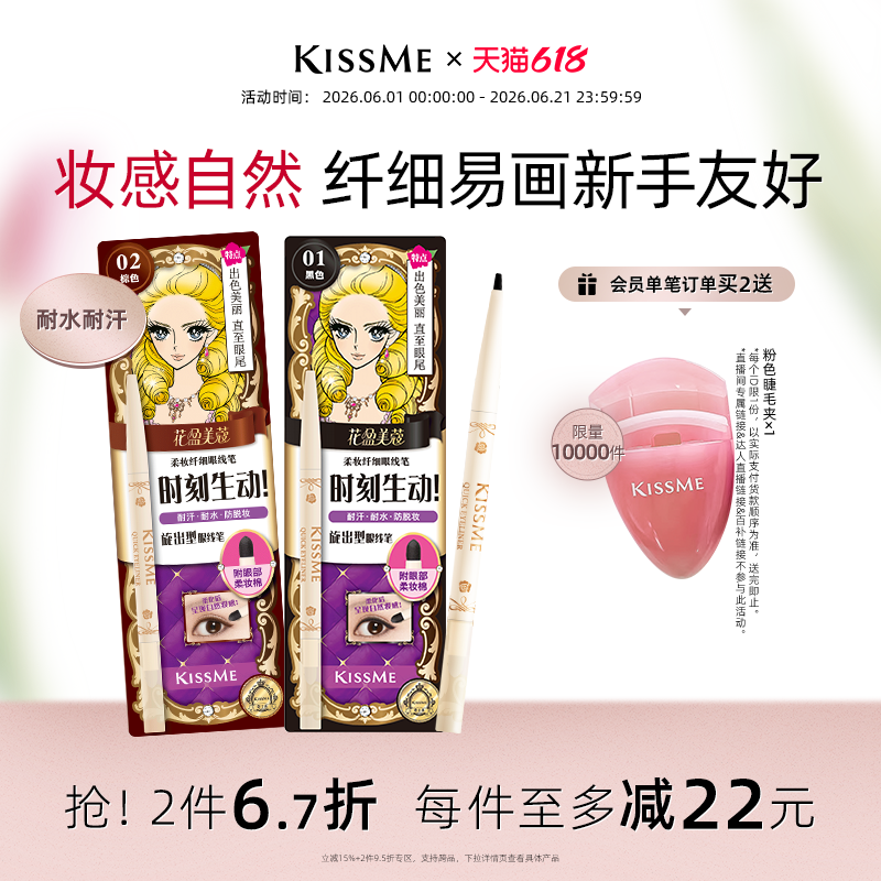 【618狂欢】kissme眼线胶笔 耐水不易晕染卧蚕笔液笔膏极细奇士美