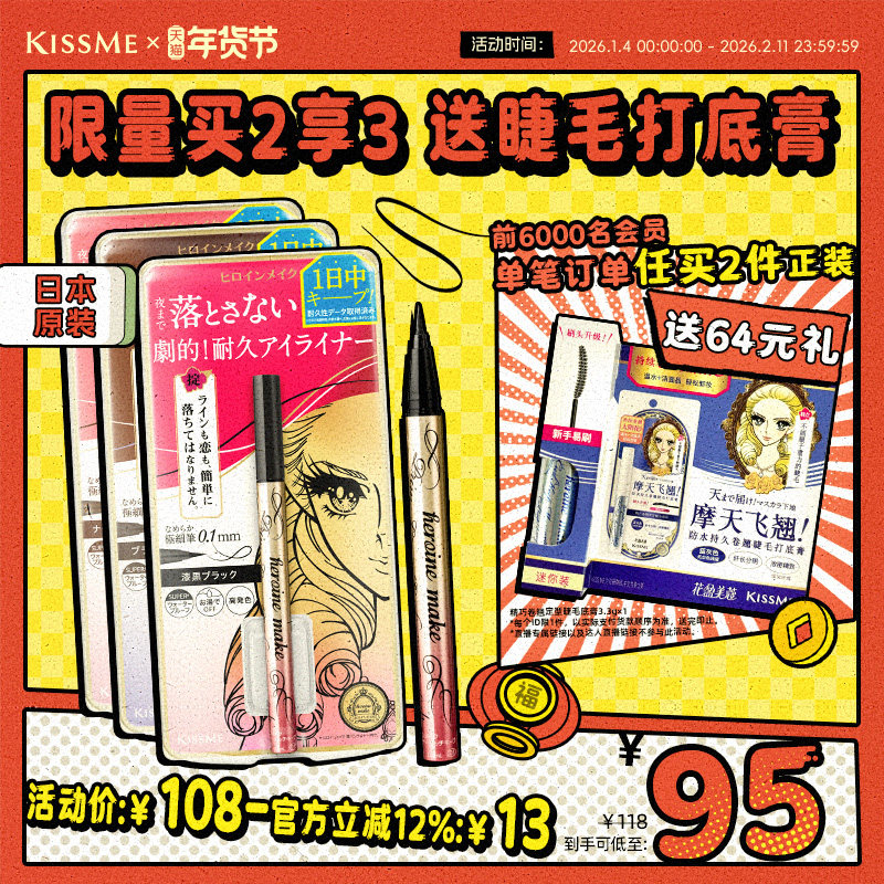 kissme眼线液笔 防水不易晕染眼线新手胶笔膏卧蚕笔kiss me奇士美