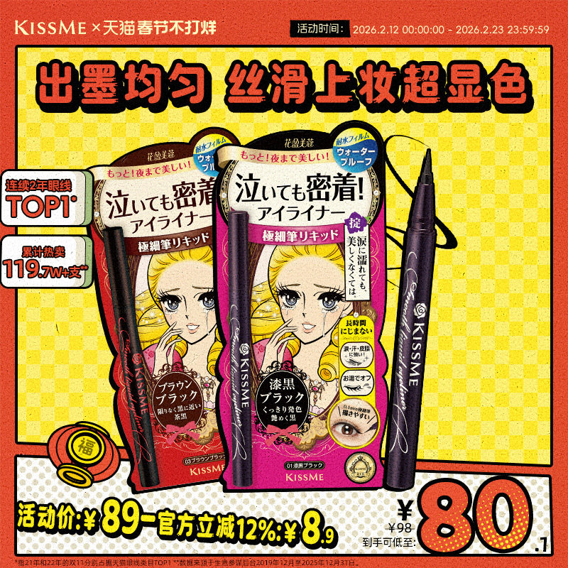 kissme眼线液笔 耐水不易晕染新手眼线胶笔膏卧蚕笔kiss me奇士美