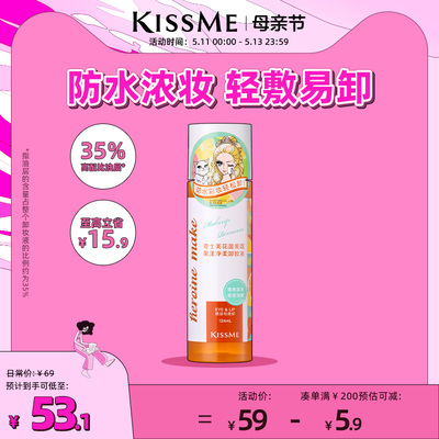 kissme卸妆水 卸妆油深层清洁全脸眼唇可卸温和水油分离kiss me