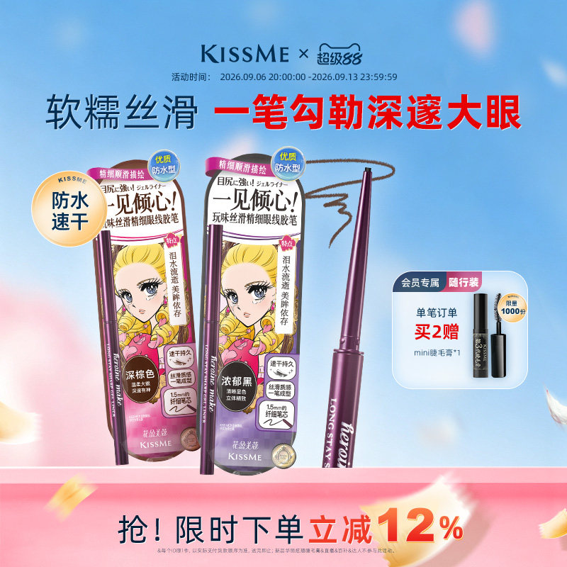 KISSME眼线胶笔质地柔滑耐水持妆图片