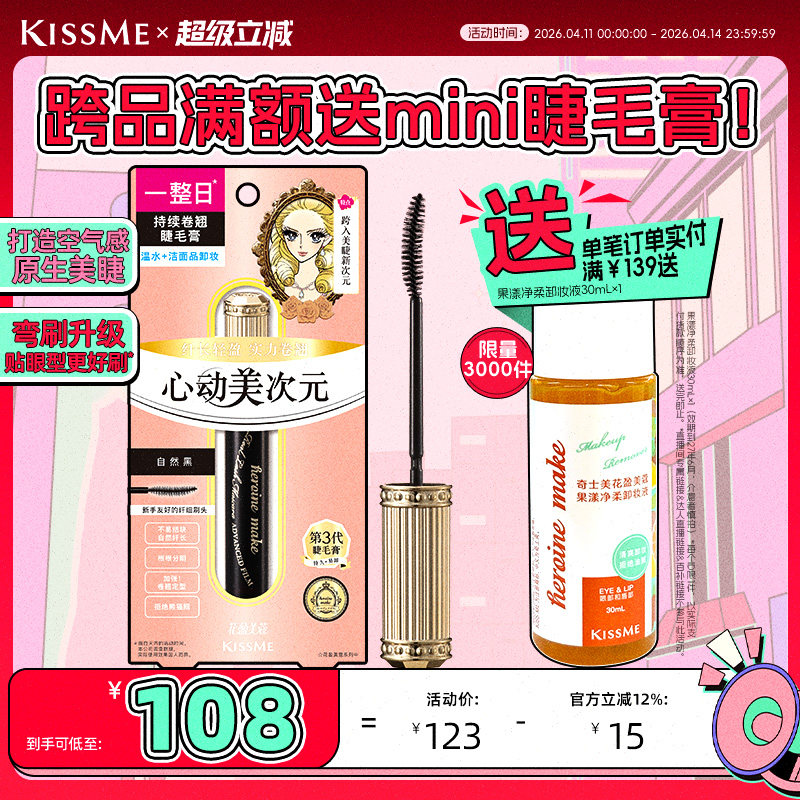 【新品】kissme美次元睫毛膏自然纤长卷翘防水定型不易晕染奇士美