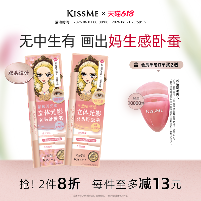 【618狂欢】kissme双头卧蚕笔 提亮二合一高光提亮阴影眼线笔新手