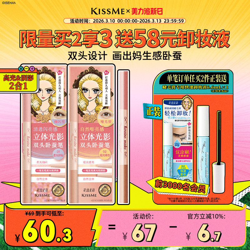 【重磅新品】kissme双头卧蚕笔提亮二合一高光提亮眼线笔新手