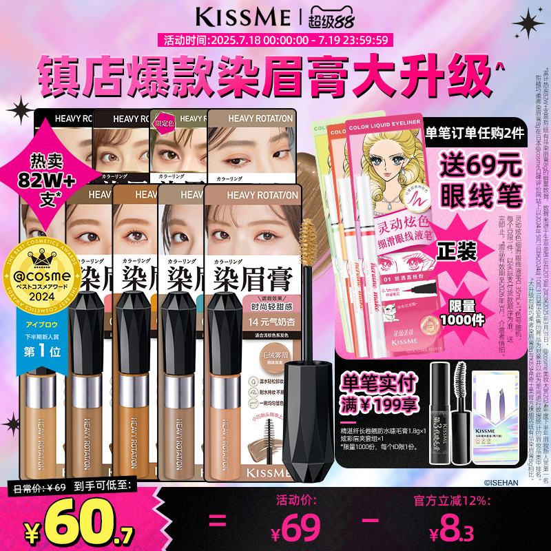 KISSME染眉膏9色可选防水抗晕