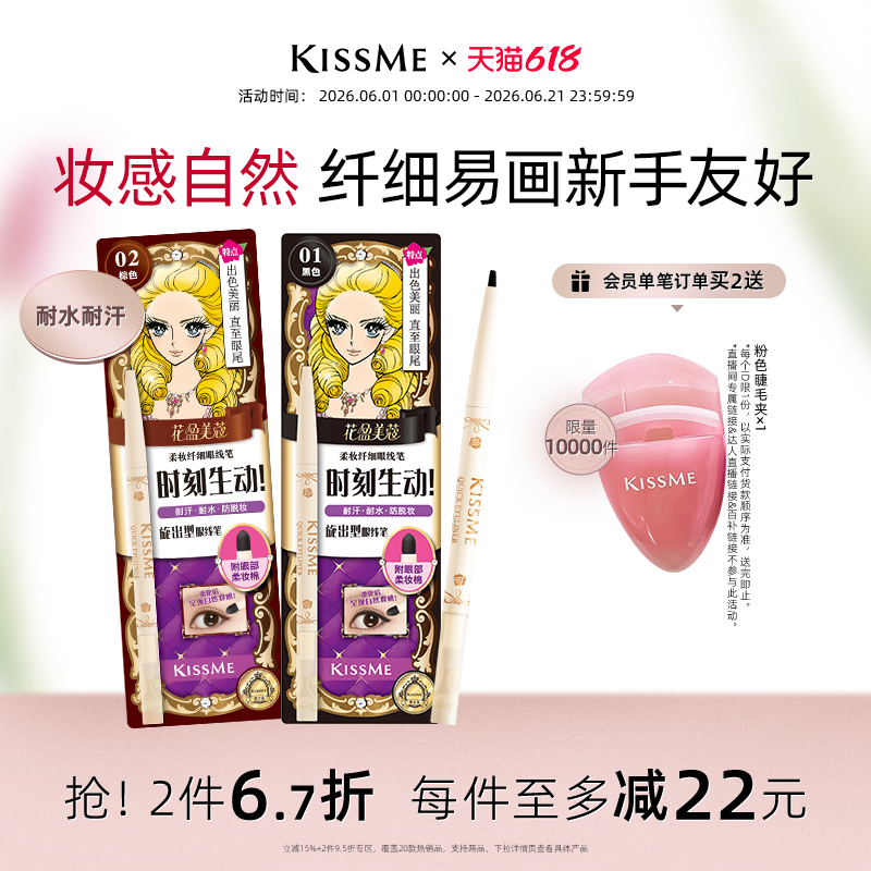 【618狂欢】kissme眼线胶笔 耐水不易晕染卧蚕笔液笔膏极细奇士美