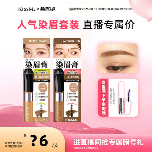 染眉膏耐水汗KISSME多色眉膏