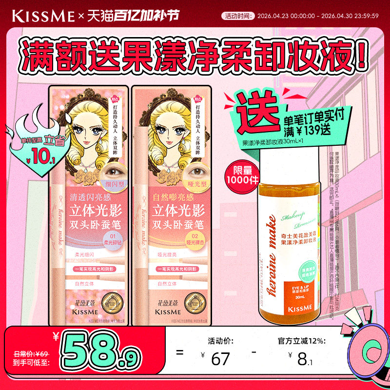 【重磅新品】kissme双头卧蚕笔提亮二合一高光提亮眼线笔新手