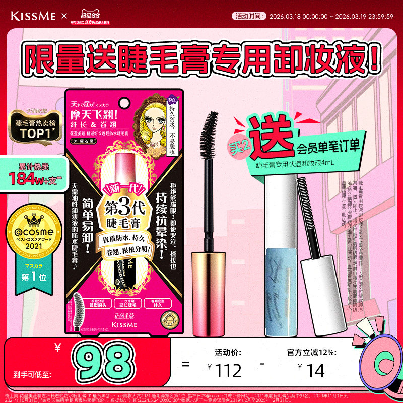 kissme睫毛膏 防水纤长卷翘不晕染打底定型持久雨衣kiss me奇士美